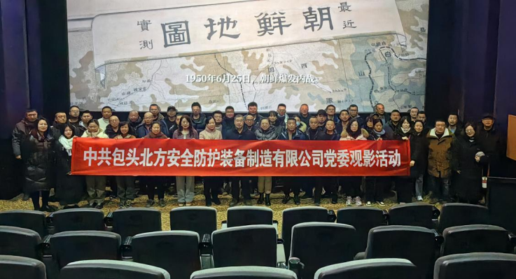 紅色觀(guān)影憶崢嶸，砥礪奮進(jìn)踐初心——北方安防公司黨委觀(guān)看紅色電影主題黨日活動(dòng)